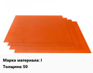 Гетинакс лист I s=50, кг цена от 337.5 Тг / кг, где купить, условия доставки в Актобе и Актюбинской области